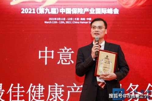 意管家斬獲2021中國保險產業國際峰會“最佳服務創新獎” 以創新服務領跑行業新賽道